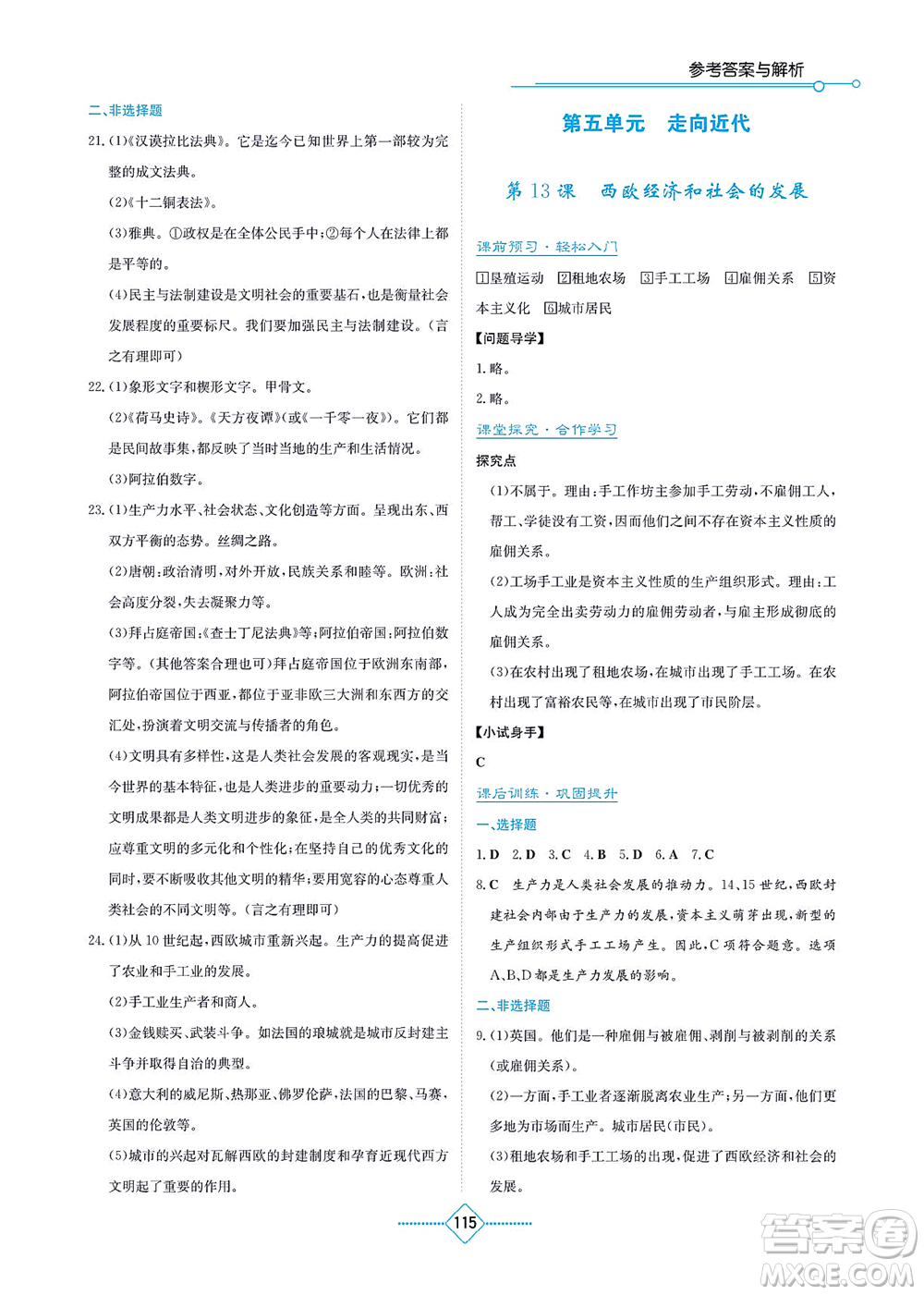 湖南教育出版社2021學(xué)法大視野九年級(jí)歷史上冊(cè)人教版答案