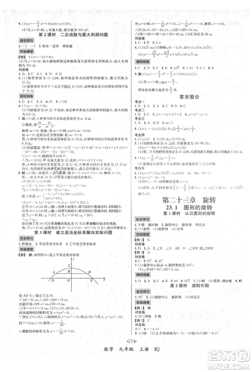 海南出版社2021名師名題九年級數(shù)學(xué)上冊人教版參考答案