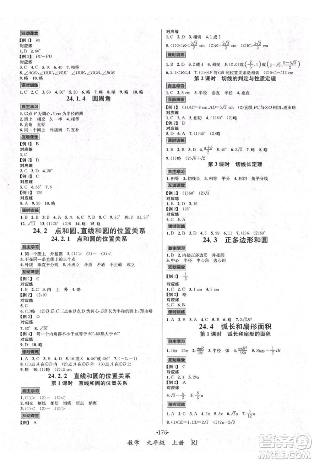 海南出版社2021名師名題九年級數(shù)學(xué)上冊人教版參考答案