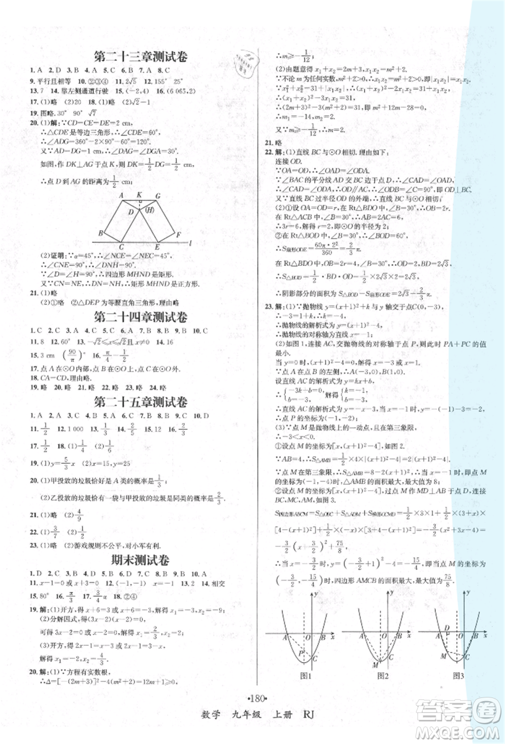 海南出版社2021名師名題九年級數(shù)學(xué)上冊人教版參考答案