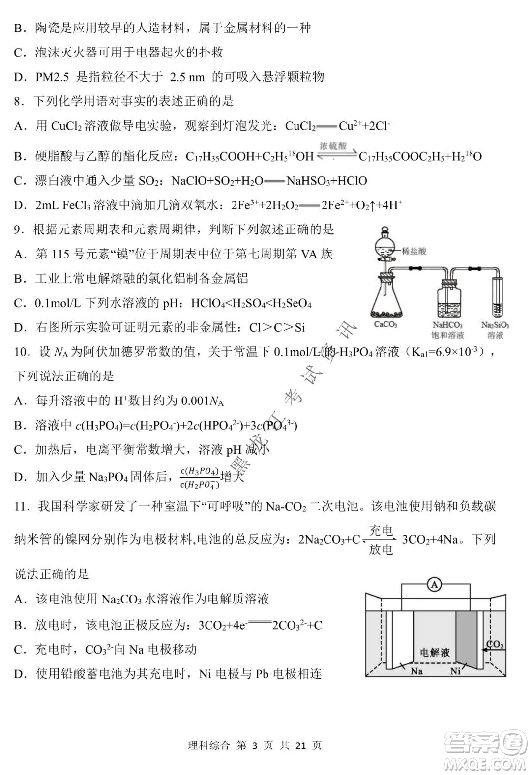 哈三中2021-2022學年高三上學期第四次驗收考試理科綜合試卷及答案