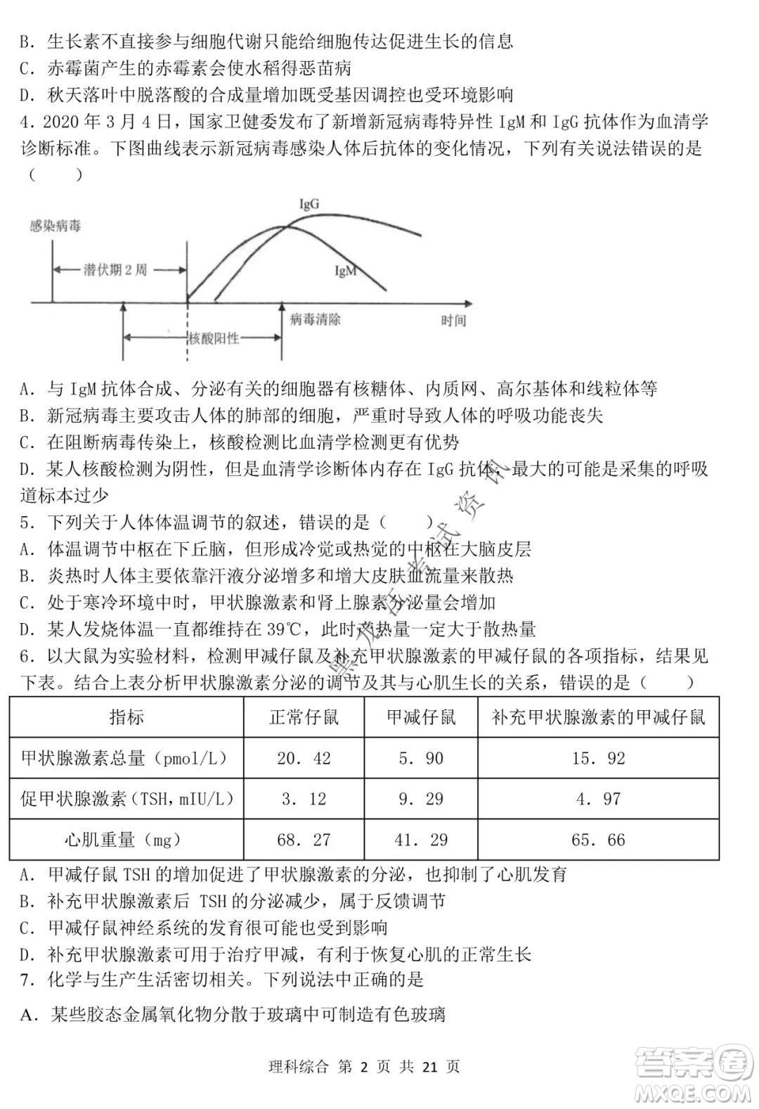 哈三中2021-2022學年高三上學期第四次驗收考試理科綜合試卷及答案