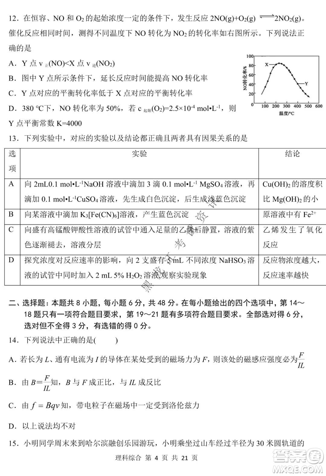 哈三中2021-2022學年高三上學期第四次驗收考試理科綜合試卷及答案