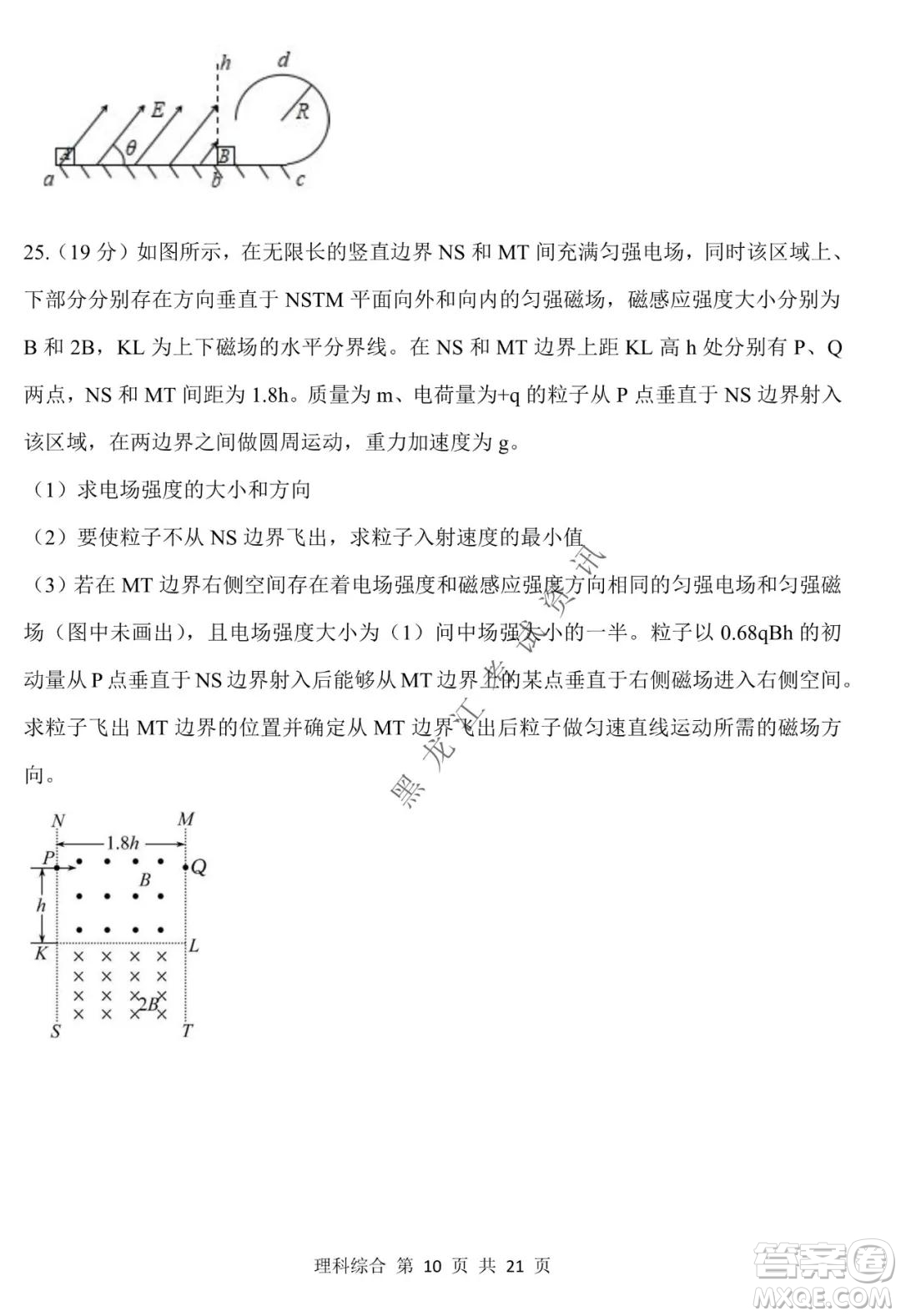 哈三中2021-2022學年高三上學期第四次驗收考試理科綜合試卷及答案