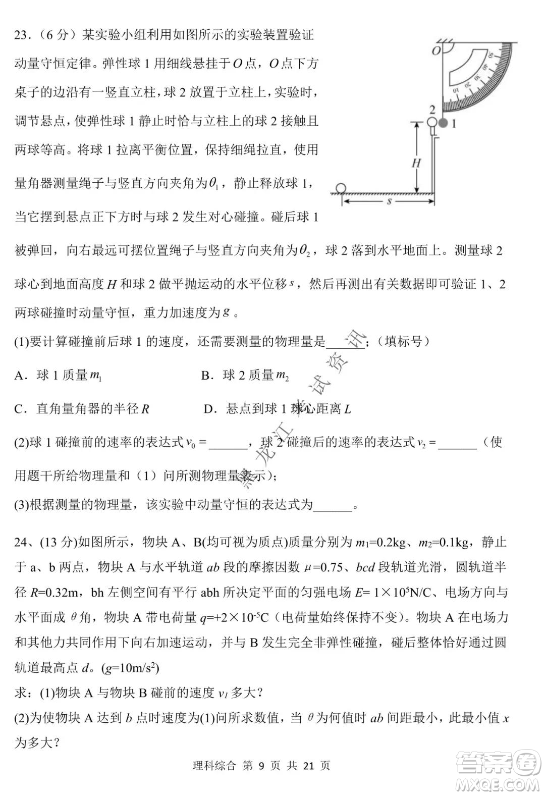 哈三中2021-2022學年高三上學期第四次驗收考試理科綜合試卷及答案