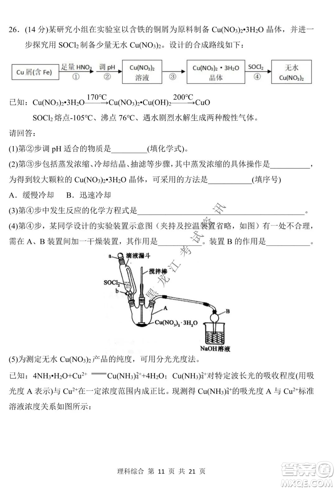 哈三中2021-2022學年高三上學期第四次驗收考試理科綜合試卷及答案