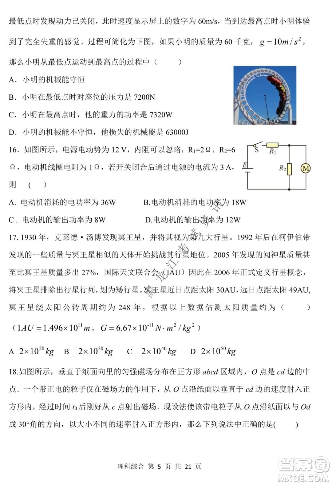 哈三中2021-2022學年高三上學期第四次驗收考試理科綜合試卷及答案