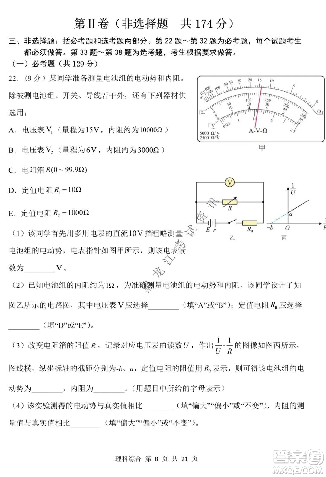 哈三中2021-2022學年高三上學期第四次驗收考試理科綜合試卷及答案