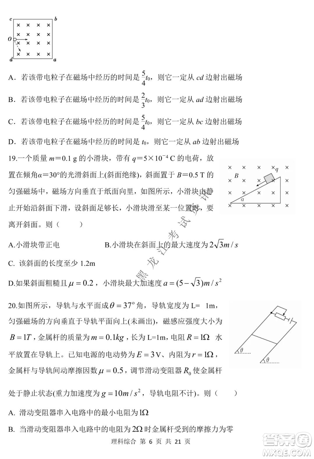 哈三中2021-2022學年高三上學期第四次驗收考試理科綜合試卷及答案