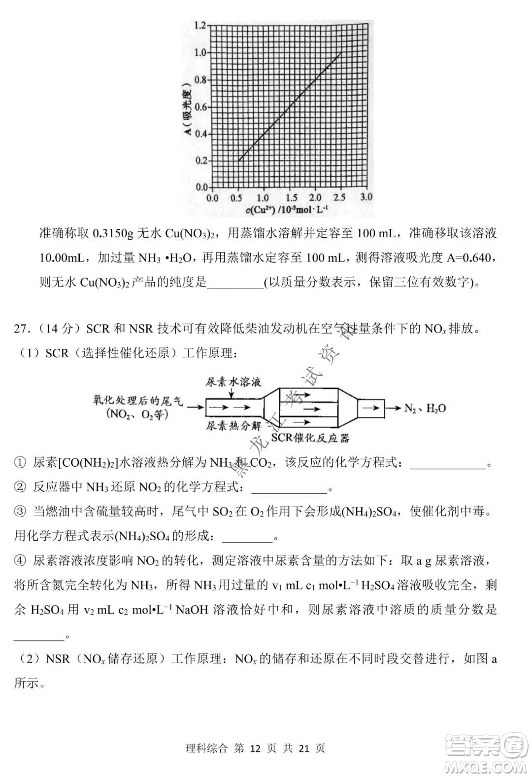 哈三中2021-2022學年高三上學期第四次驗收考試理科綜合試卷及答案