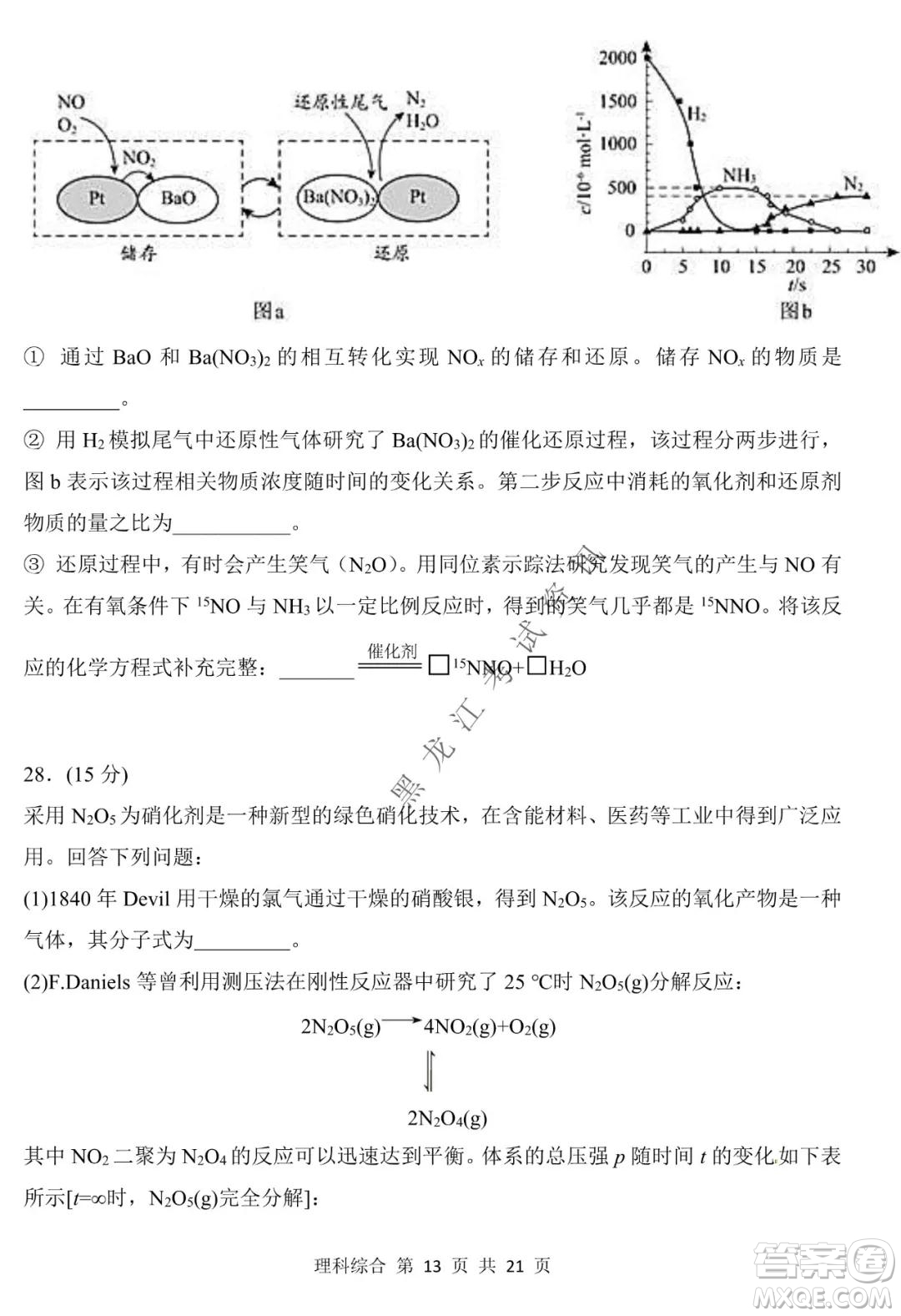 哈三中2021-2022學年高三上學期第四次驗收考試理科綜合試卷及答案