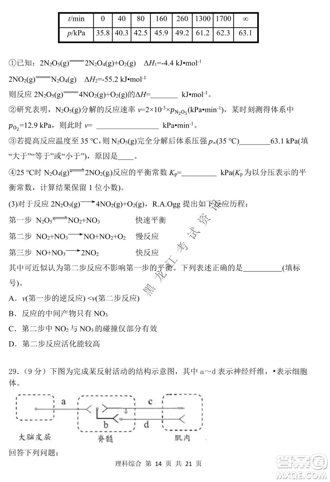 哈三中2021-2022學年高三上學期第四次驗收考試理科綜合試卷及答案