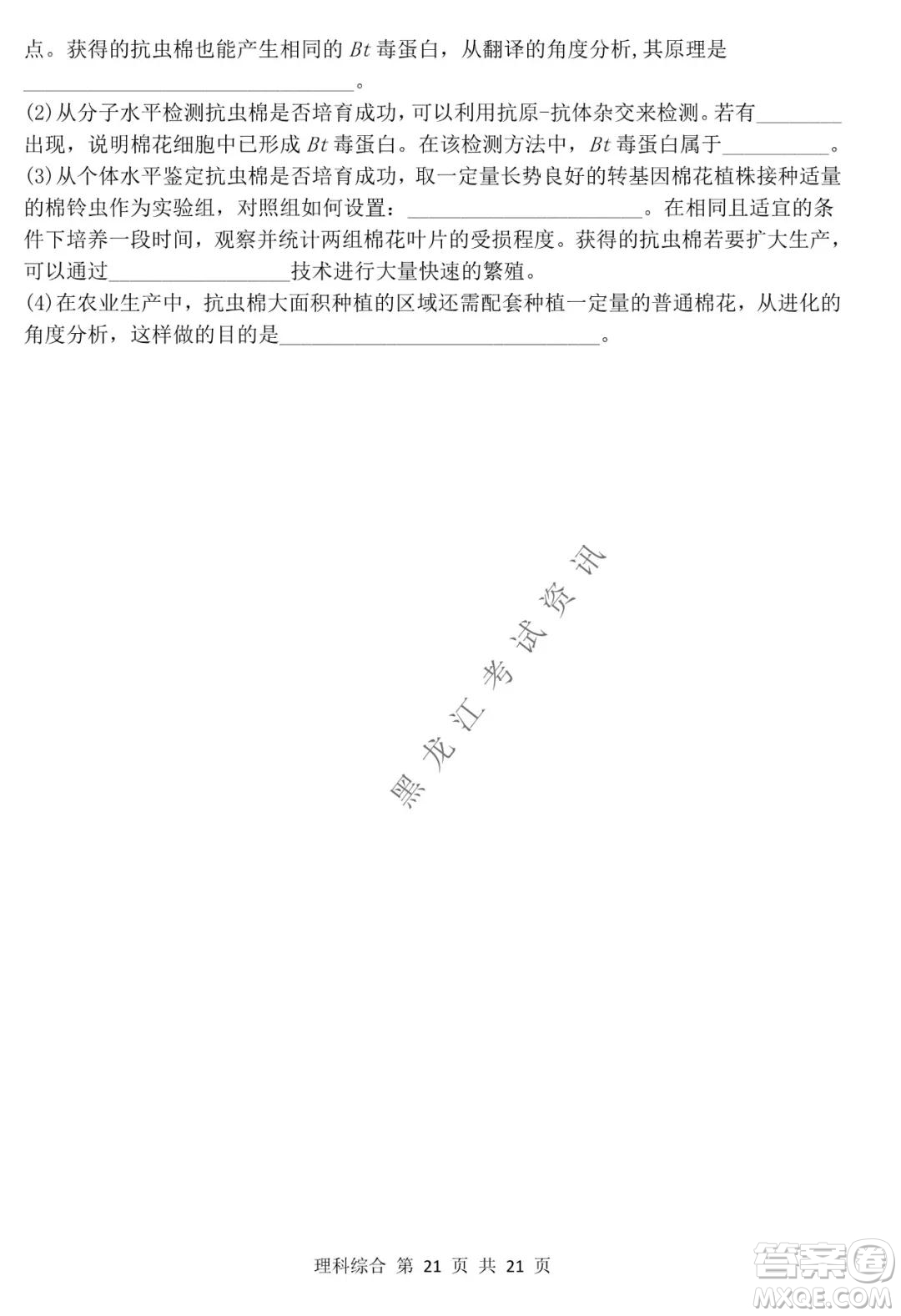 哈三中2021-2022學年高三上學期第四次驗收考試理科綜合試卷及答案