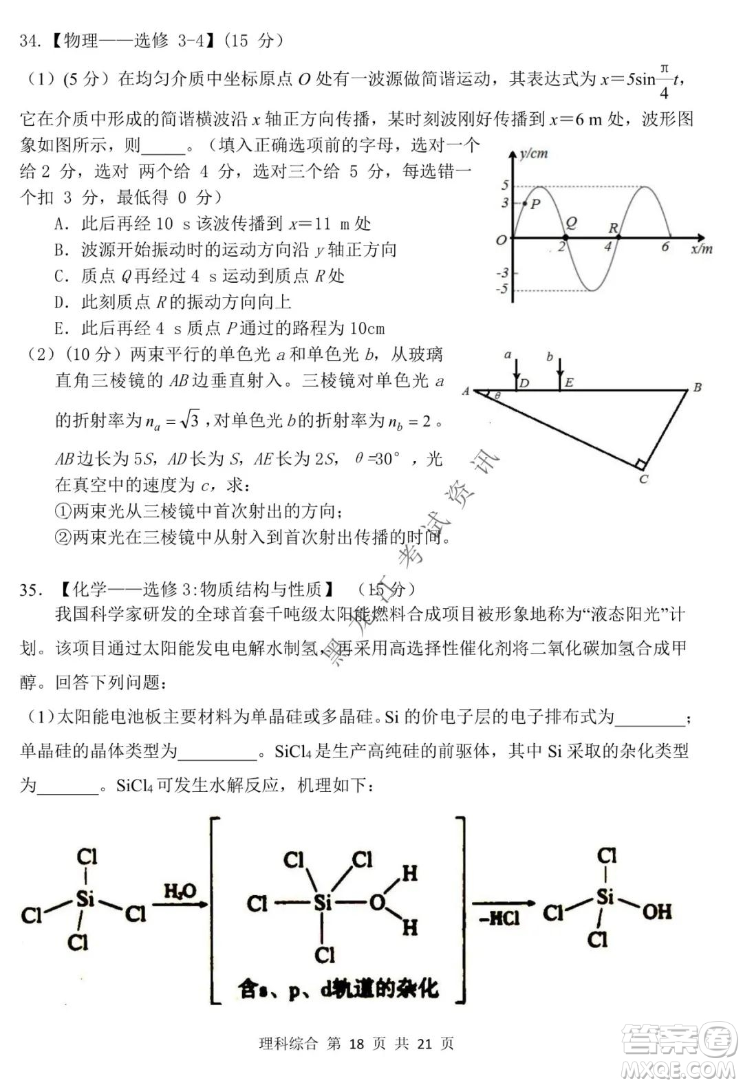 哈三中2021-2022學年高三上學期第四次驗收考試理科綜合試卷及答案