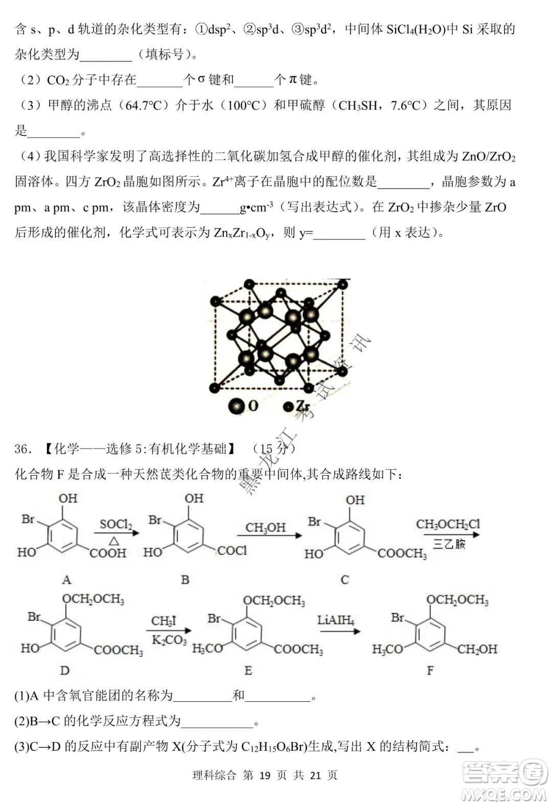 哈三中2021-2022學年高三上學期第四次驗收考試理科綜合試卷及答案