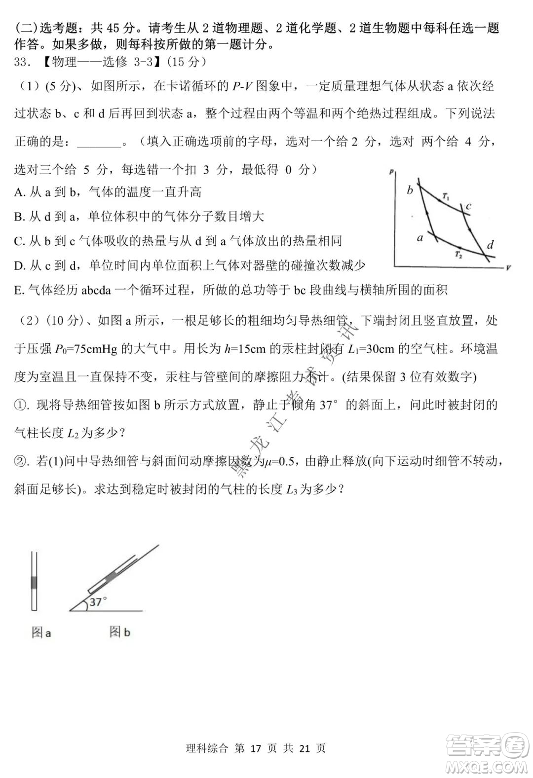 哈三中2021-2022學年高三上學期第四次驗收考試理科綜合試卷及答案