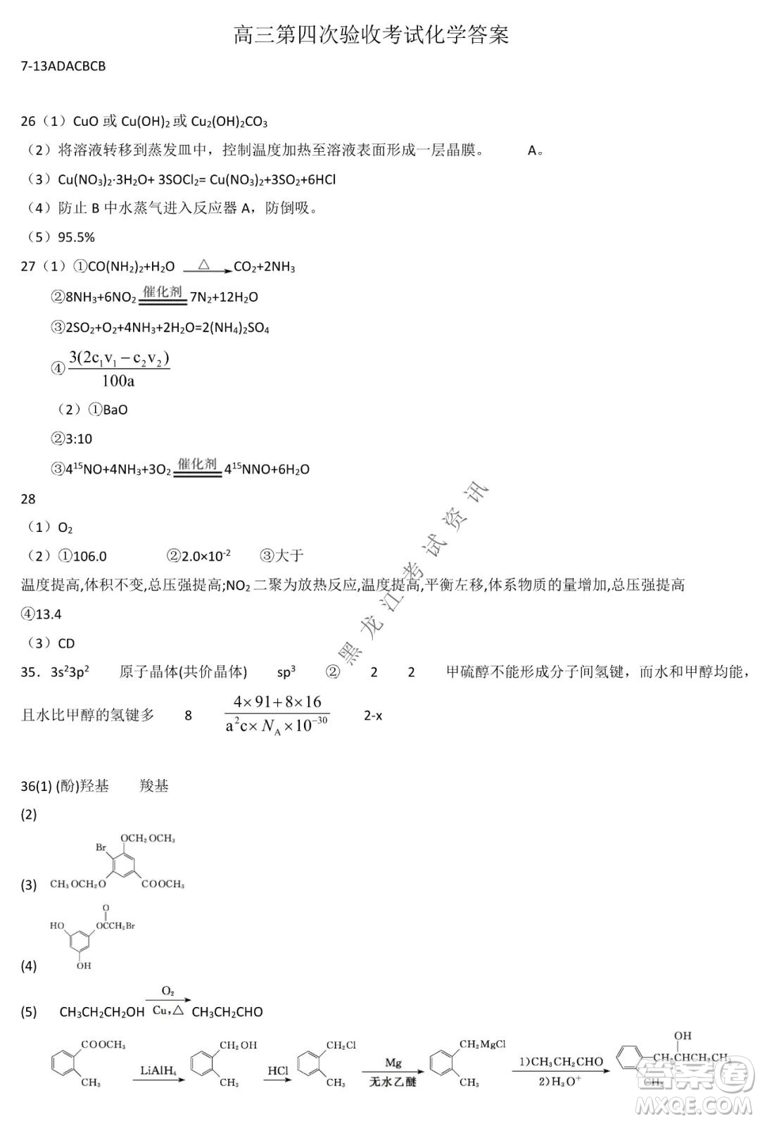 哈三中2021-2022學年高三上學期第四次驗收考試理科綜合試卷及答案