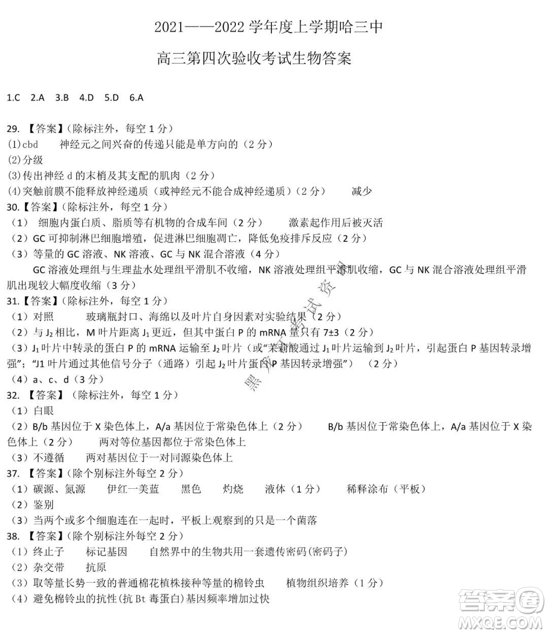 哈三中2021-2022學年高三上學期第四次驗收考試理科綜合試卷及答案