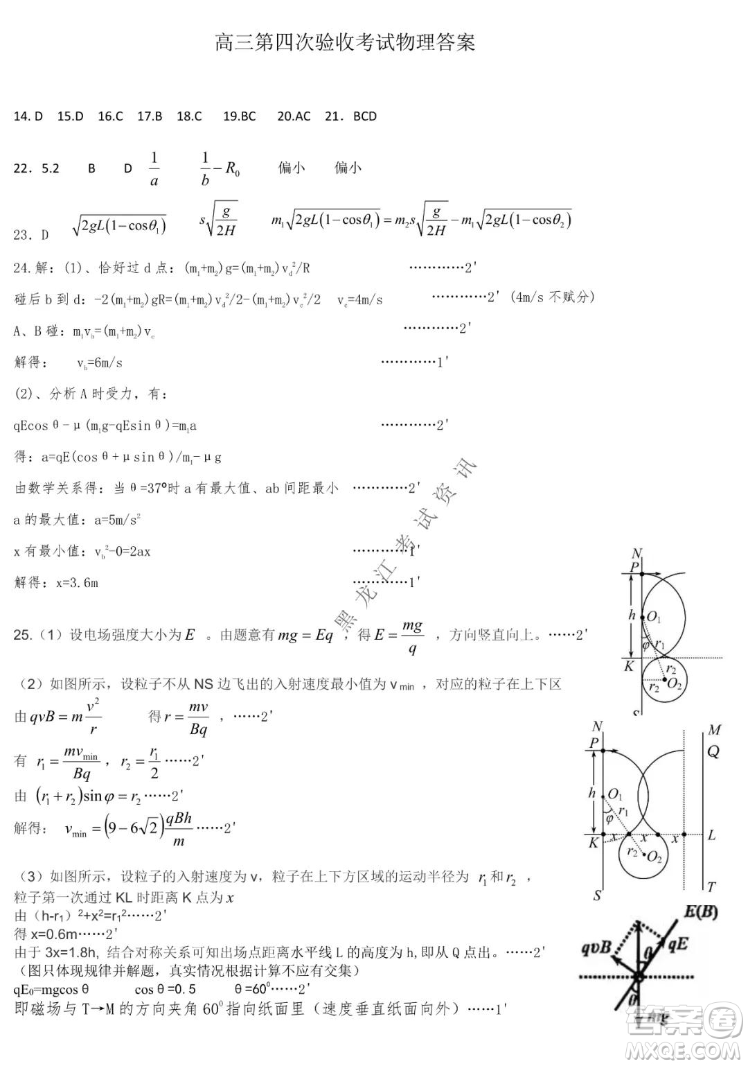 哈三中2021-2022學年高三上學期第四次驗收考試理科綜合試卷及答案