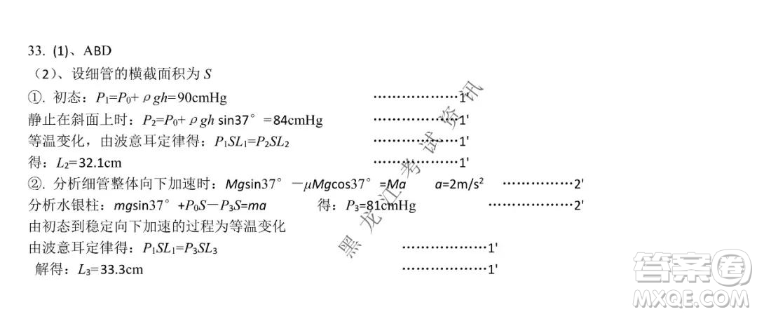 哈三中2021-2022學年高三上學期第四次驗收考試理科綜合試卷及答案