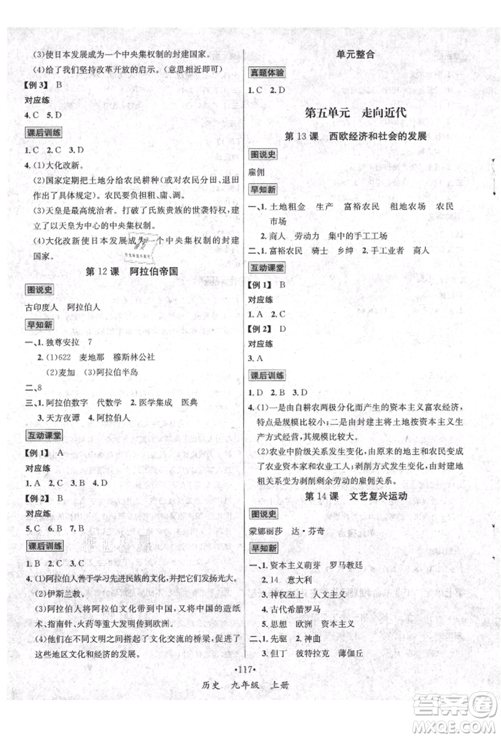 海南出版社2021名師名題九年級歷史上冊人教版參考答案