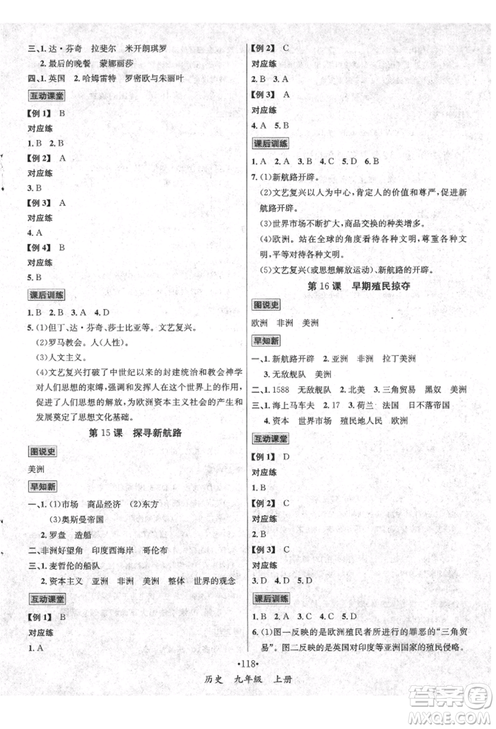 海南出版社2021名師名題九年級歷史上冊人教版參考答案