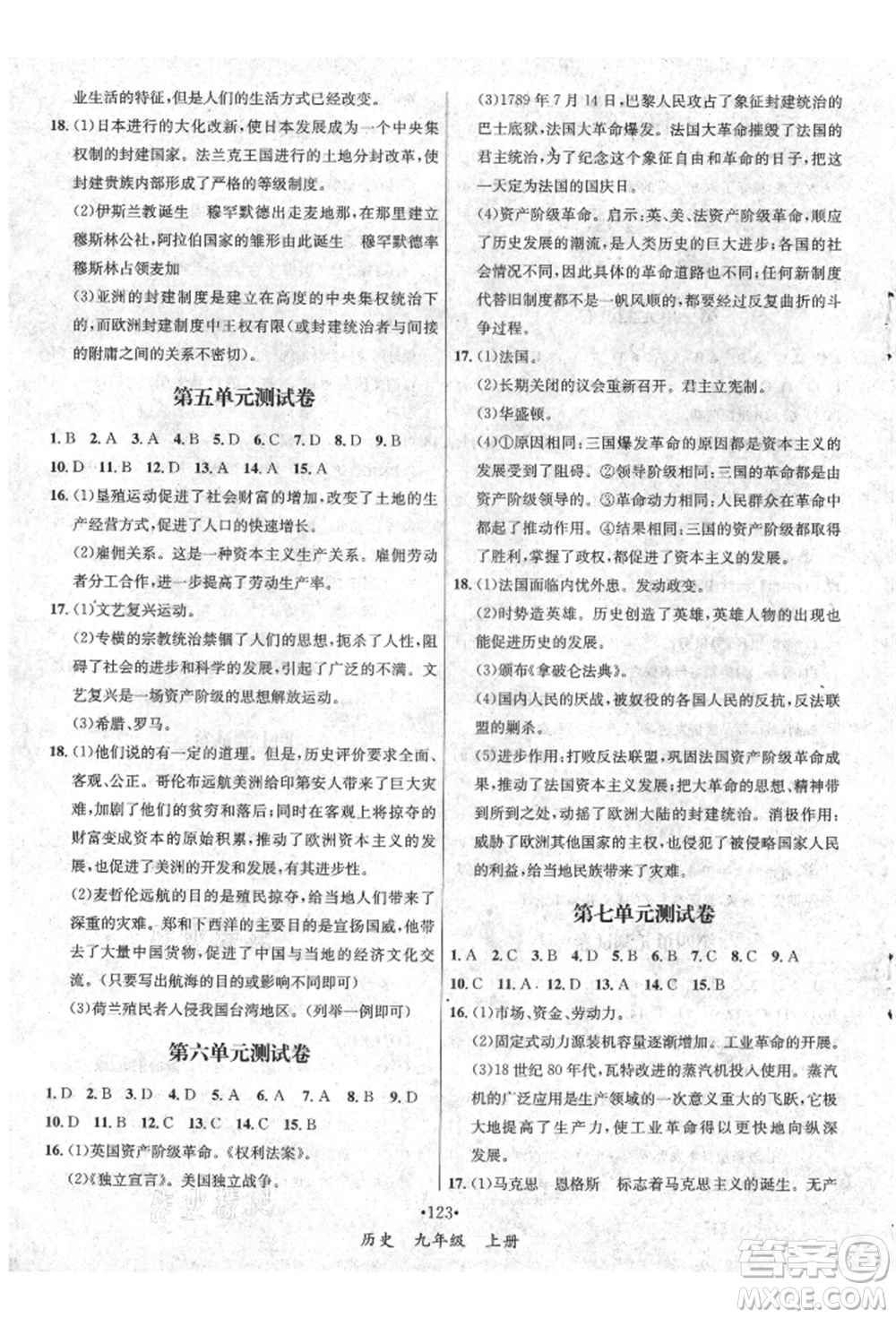 海南出版社2021名師名題九年級歷史上冊人教版參考答案