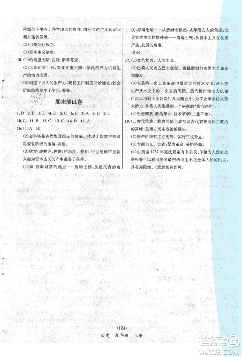 海南出版社2021名師名題九年級歷史上冊人教版參考答案