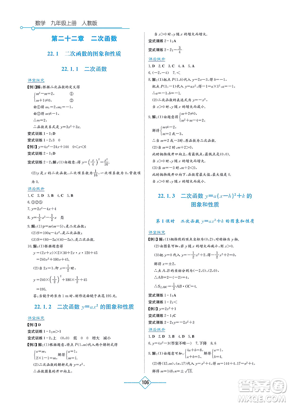 湖南教育出版社2021學(xué)法大視野九年級(jí)數(shù)學(xué)上冊(cè)人教版答案