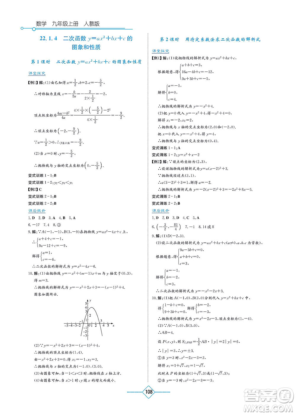 湖南教育出版社2021學(xué)法大視野九年級(jí)數(shù)學(xué)上冊(cè)人教版答案