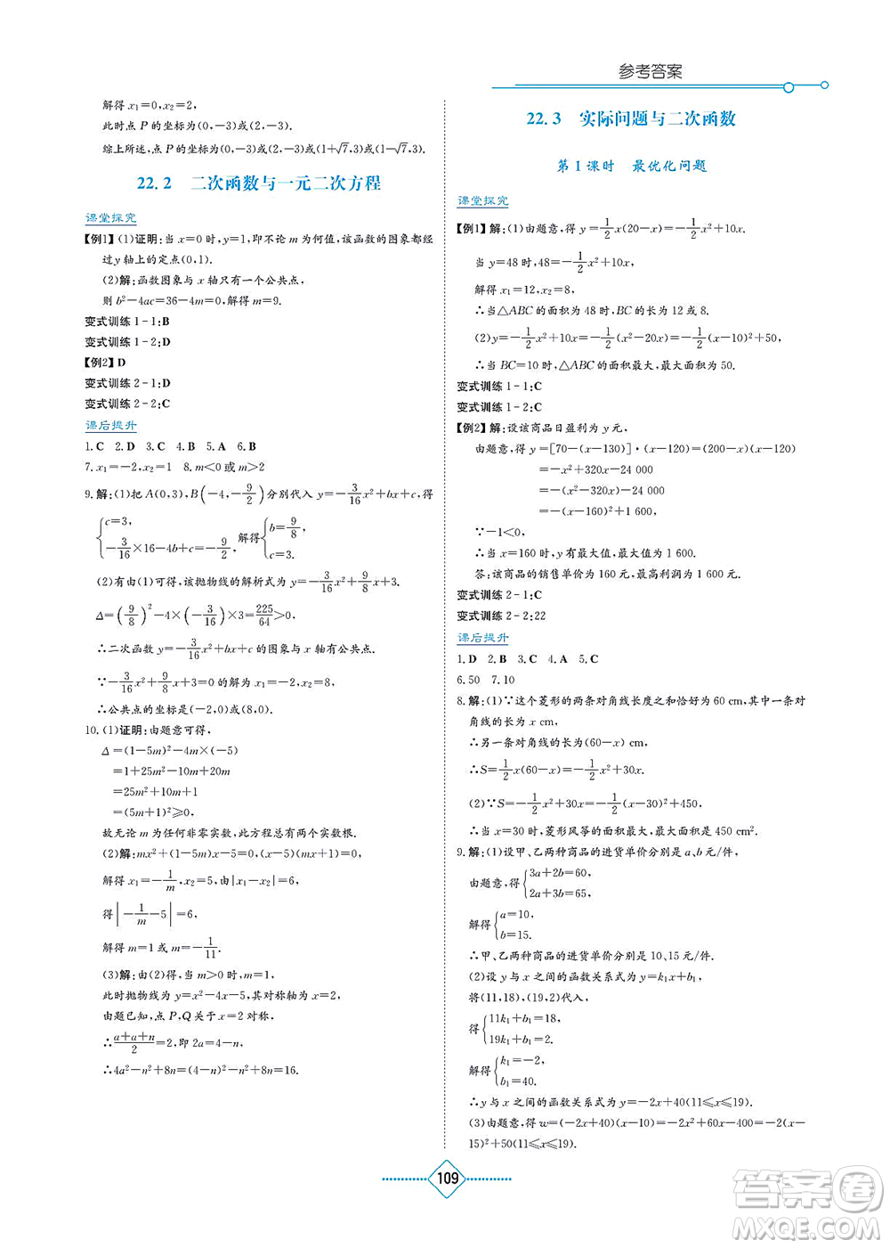 湖南教育出版社2021學(xué)法大視野九年級(jí)數(shù)學(xué)上冊(cè)人教版答案