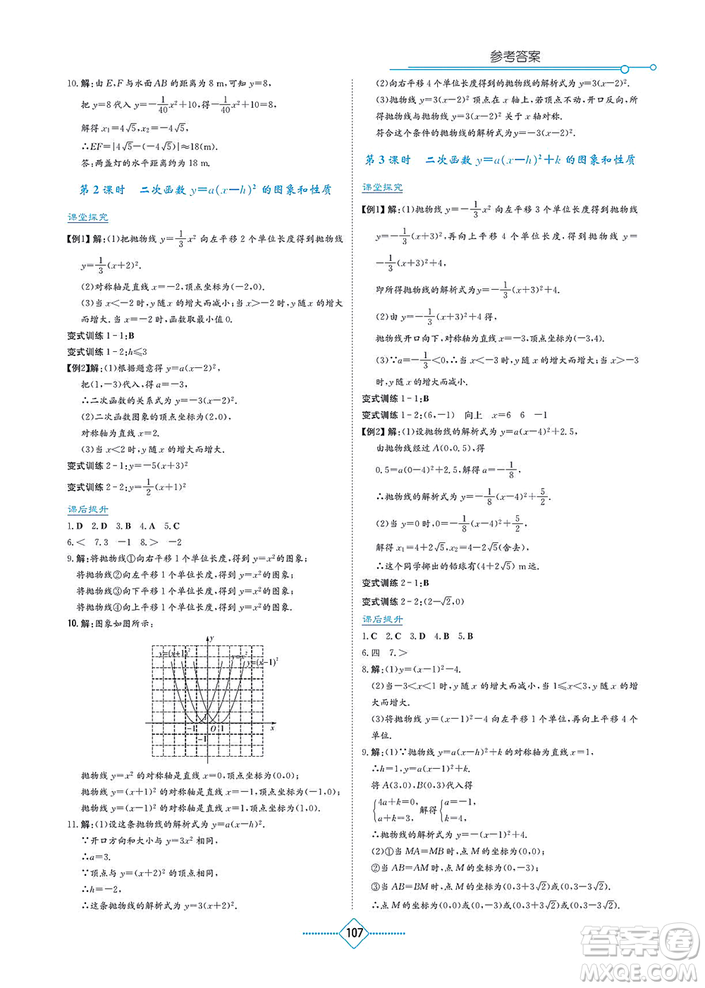 湖南教育出版社2021學(xué)法大視野九年級(jí)數(shù)學(xué)上冊(cè)人教版答案