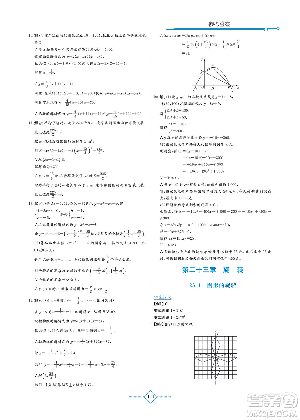 湖南教育出版社2021學(xué)法大視野九年級(jí)數(shù)學(xué)上冊(cè)人教版答案