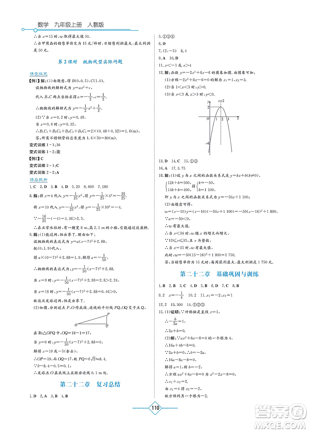 湖南教育出版社2021學(xué)法大視野九年級(jí)數(shù)學(xué)上冊(cè)人教版答案