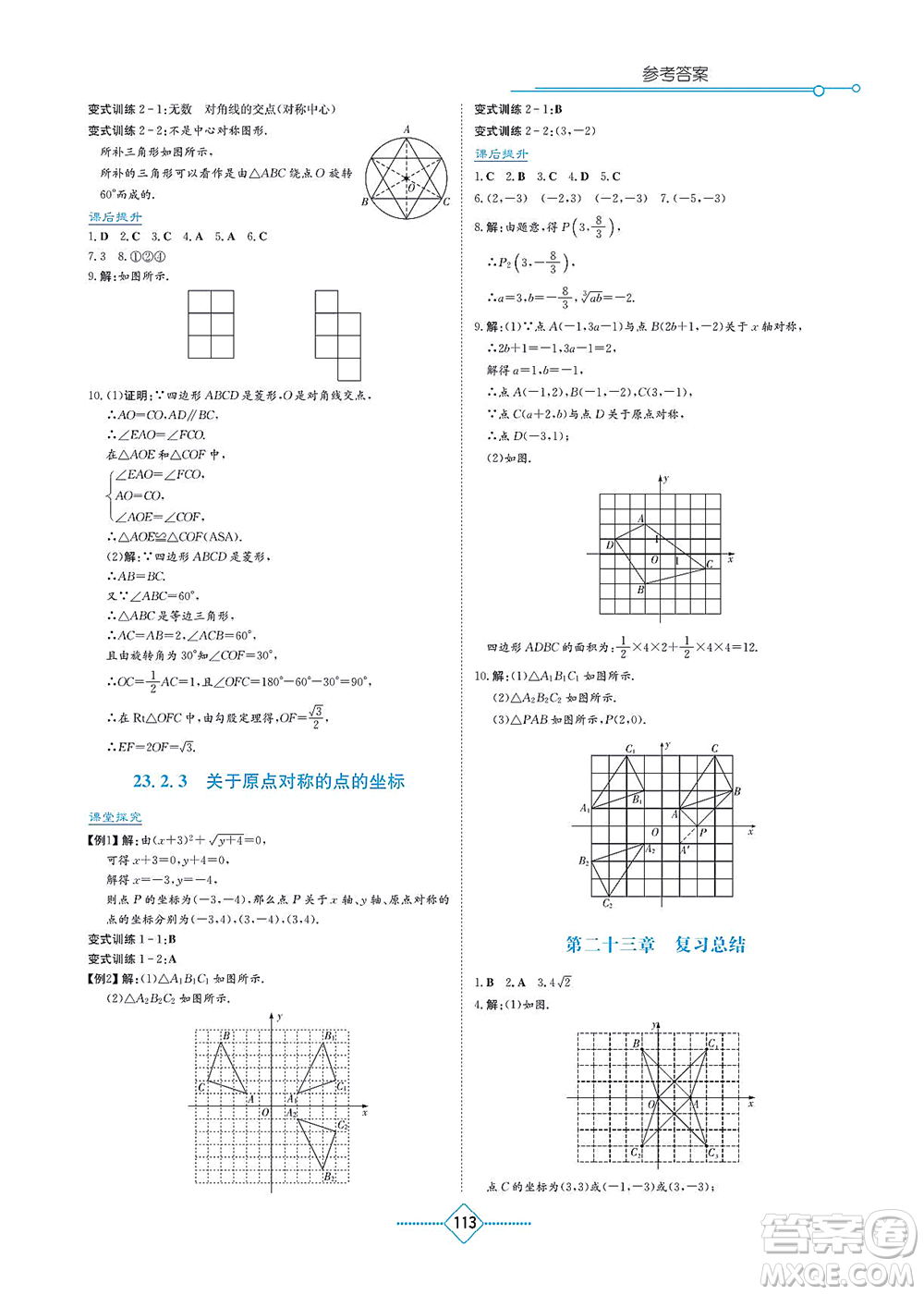 湖南教育出版社2021學(xué)法大視野九年級(jí)數(shù)學(xué)上冊(cè)人教版答案