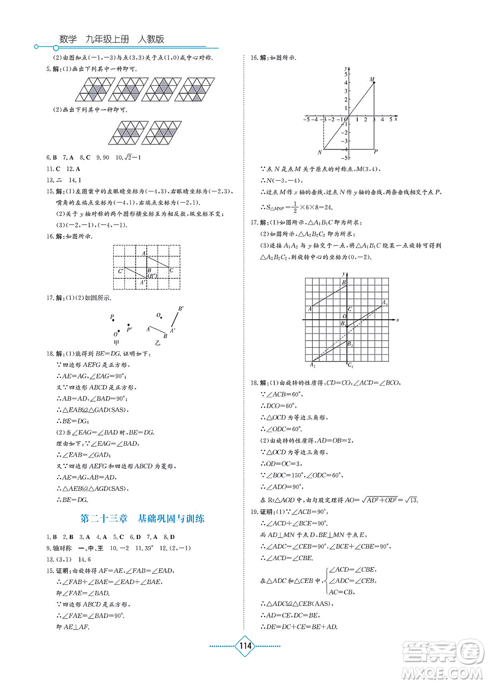 湖南教育出版社2021學(xué)法大視野九年級(jí)數(shù)學(xué)上冊(cè)人教版答案