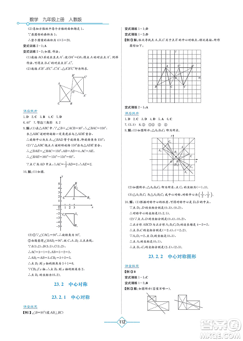 湖南教育出版社2021學(xué)法大視野九年級(jí)數(shù)學(xué)上冊(cè)人教版答案