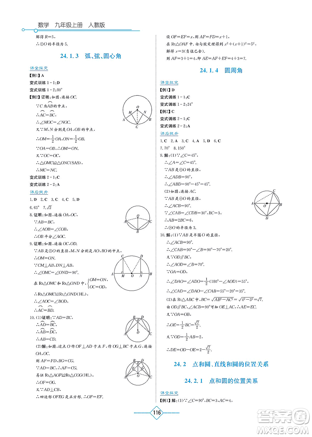 湖南教育出版社2021學(xué)法大視野九年級(jí)數(shù)學(xué)上冊(cè)人教版答案