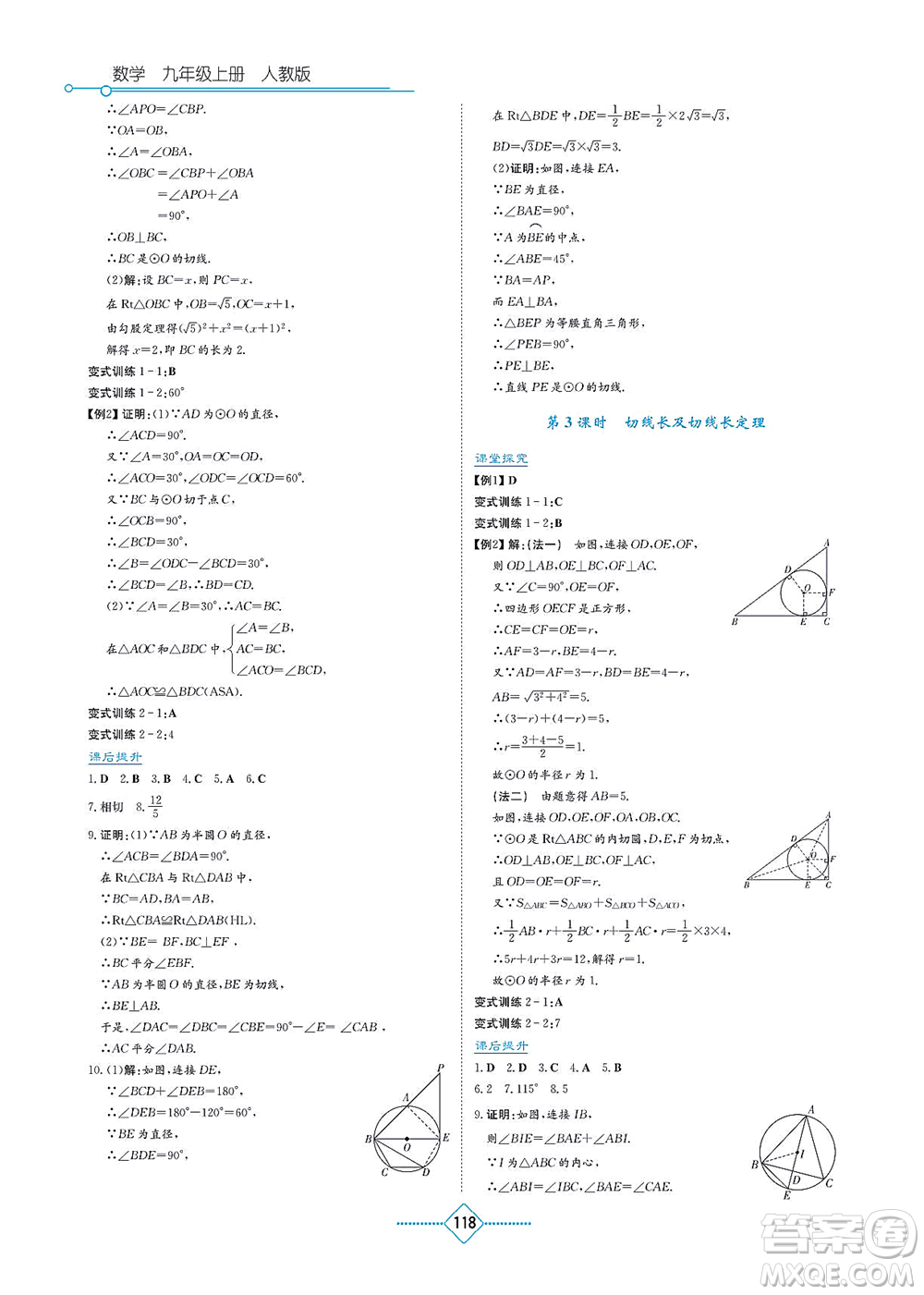 湖南教育出版社2021學(xué)法大視野九年級(jí)數(shù)學(xué)上冊(cè)人教版答案