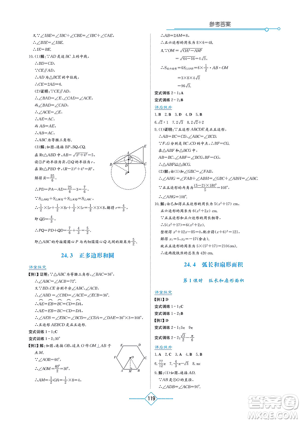 湖南教育出版社2021學(xué)法大視野九年級(jí)數(shù)學(xué)上冊(cè)人教版答案