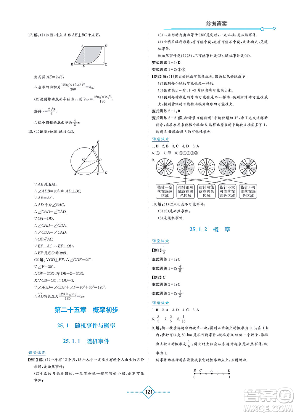 湖南教育出版社2021學(xué)法大視野九年級(jí)數(shù)學(xué)上冊(cè)人教版答案