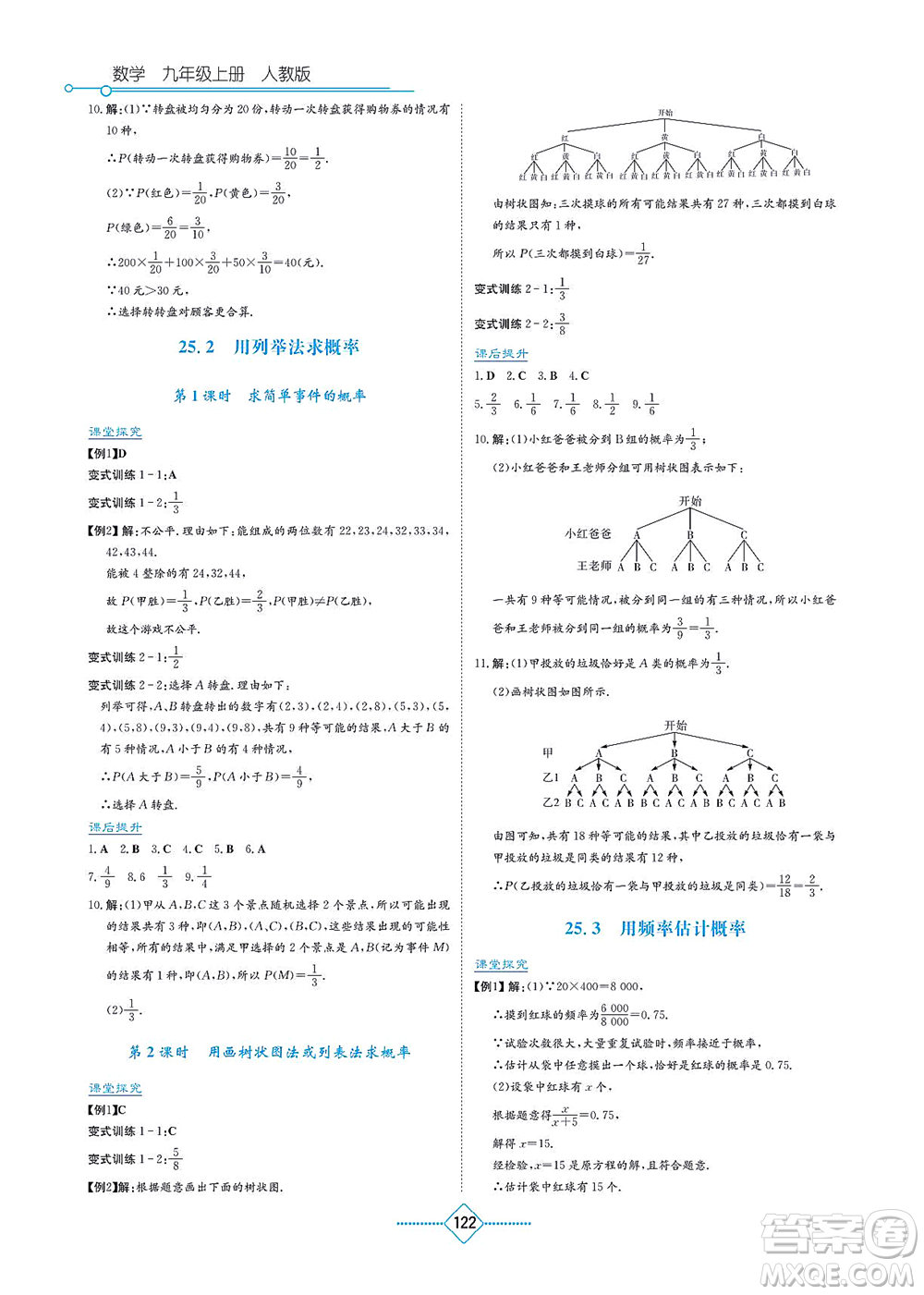 湖南教育出版社2021學(xué)法大視野九年級(jí)數(shù)學(xué)上冊(cè)人教版答案