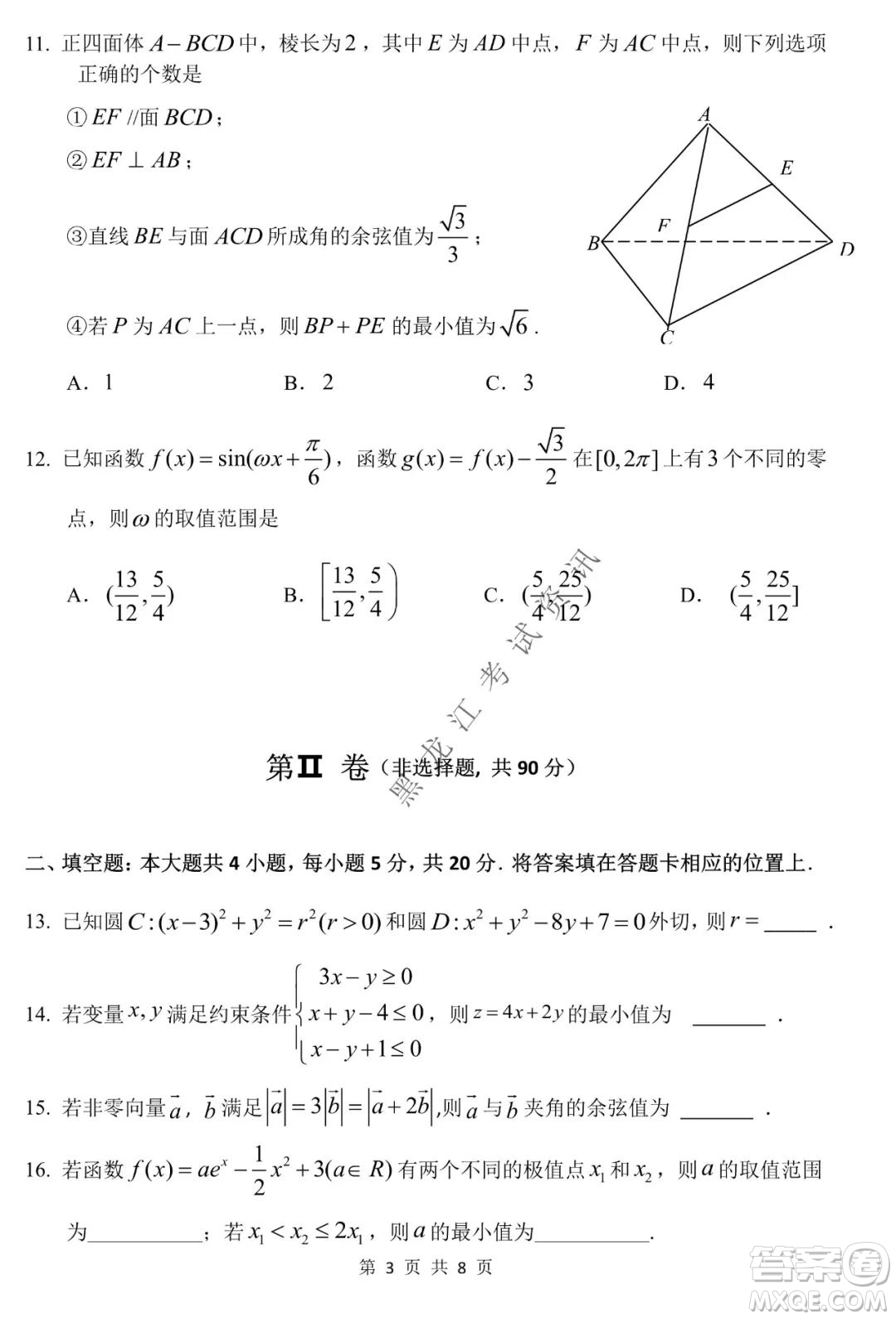 哈三中2021-2022學(xué)年高三上學(xué)期第四次驗(yàn)收考試文科數(shù)學(xué)試卷及答案