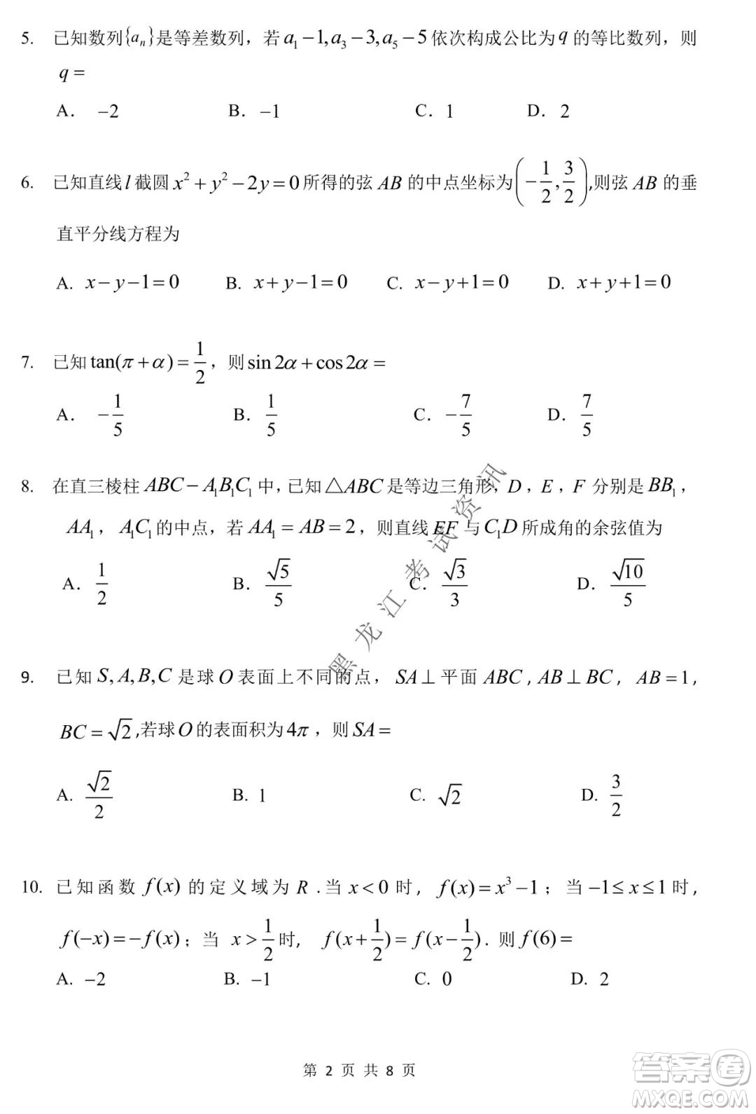 哈三中2021-2022學(xué)年高三上學(xué)期第四次驗(yàn)收考試文科數(shù)學(xué)試卷及答案