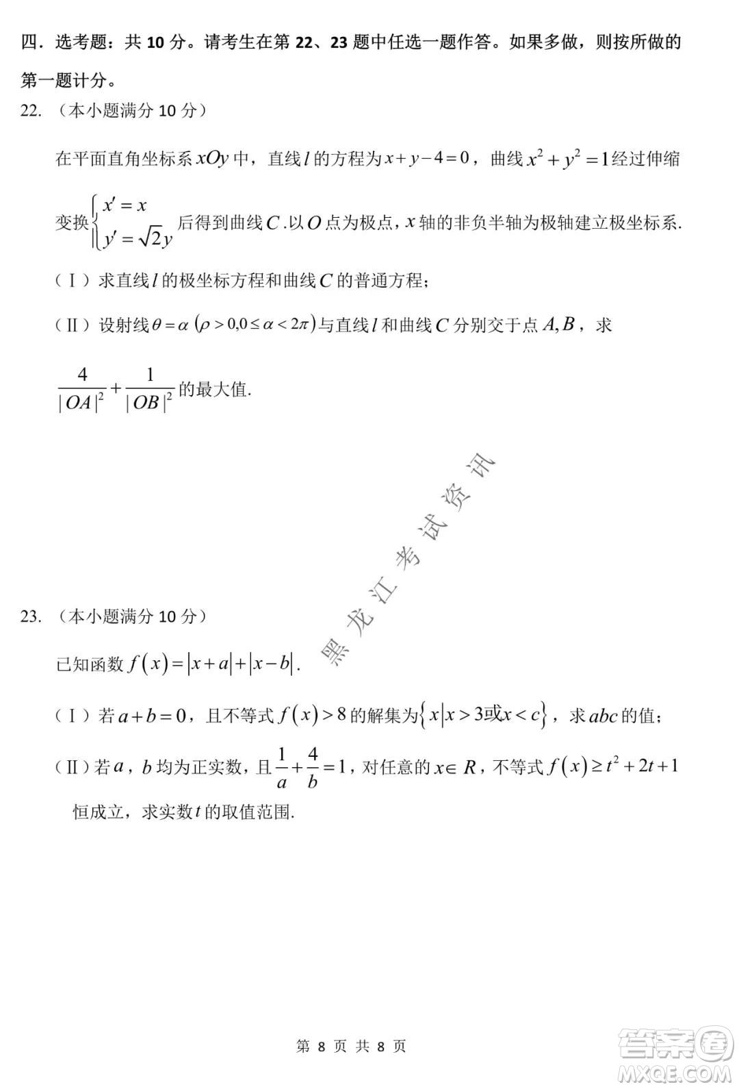 哈三中2021-2022學(xué)年高三上學(xué)期第四次驗(yàn)收考試文科數(shù)學(xué)試卷及答案