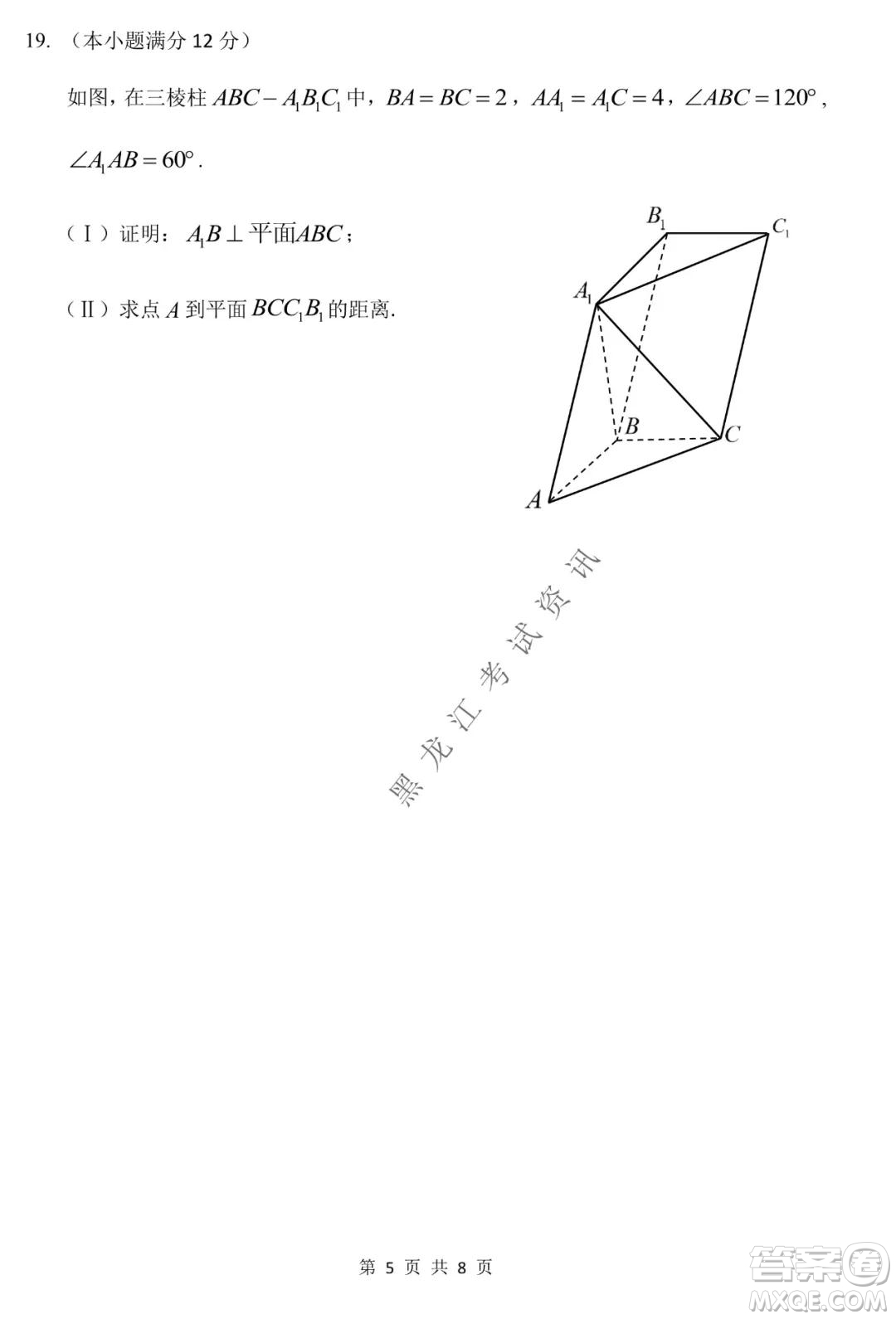 哈三中2021-2022學(xué)年高三上學(xué)期第四次驗(yàn)收考試文科數(shù)學(xué)試卷及答案