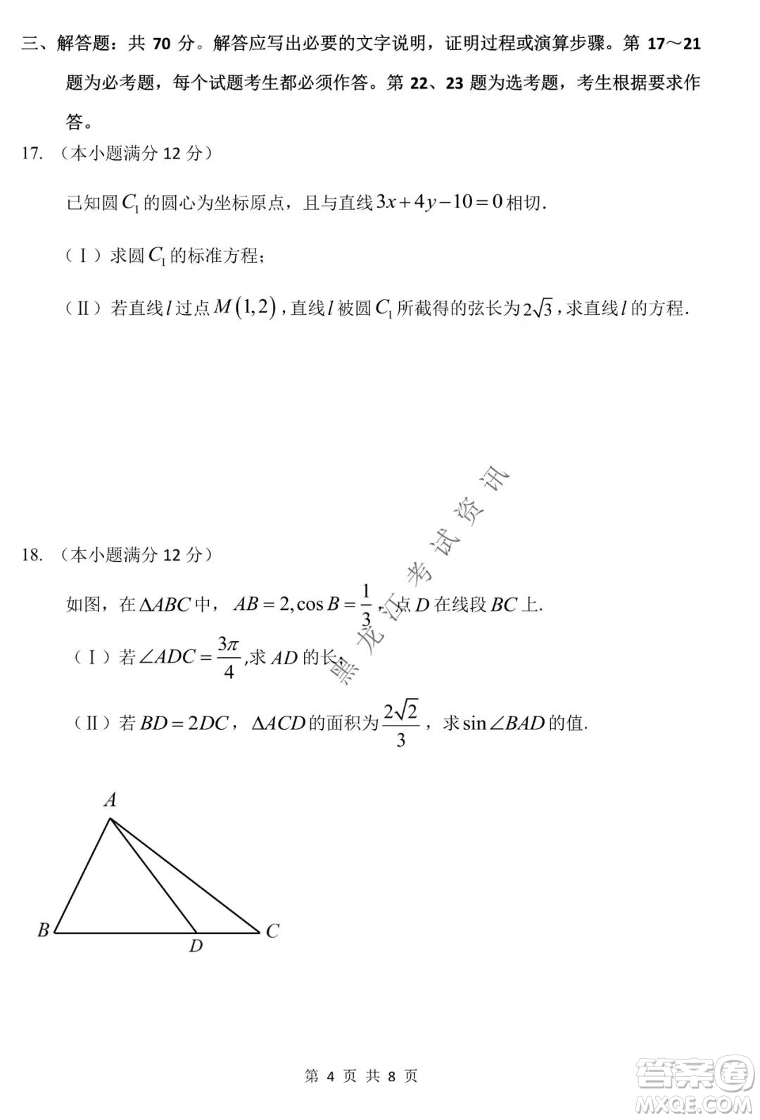 哈三中2021-2022學(xué)年高三上學(xué)期第四次驗(yàn)收考試文科數(shù)學(xué)試卷及答案