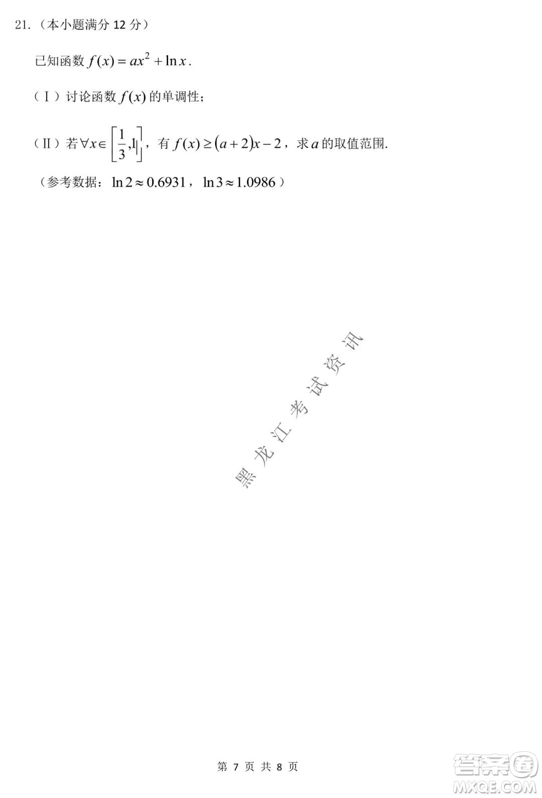 哈三中2021-2022學(xué)年高三上學(xué)期第四次驗(yàn)收考試文科數(shù)學(xué)試卷及答案