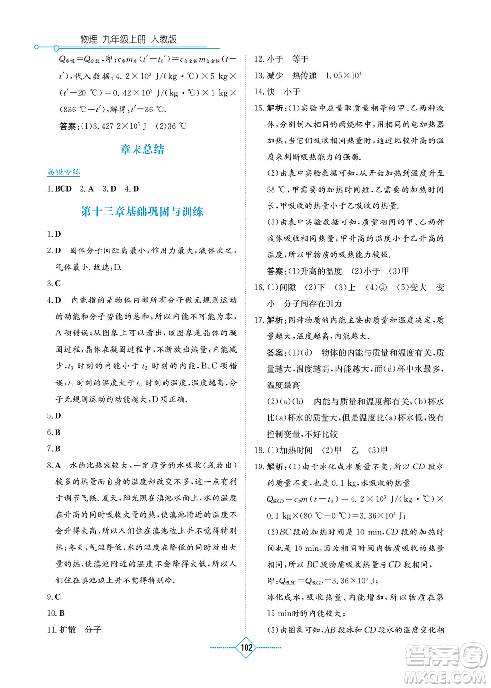 湖南教育出版社2021學(xué)法大視野九年級物理上冊人教版答案