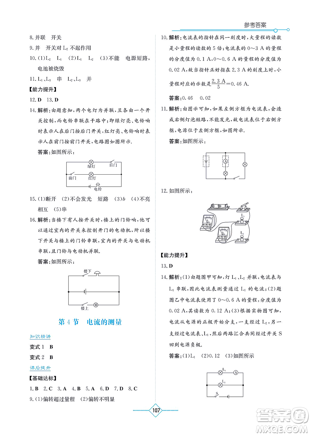 湖南教育出版社2021學(xué)法大視野九年級物理上冊人教版答案